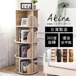 【Akira】360度旋轉直立式四層收納書櫃/書架(3色選)