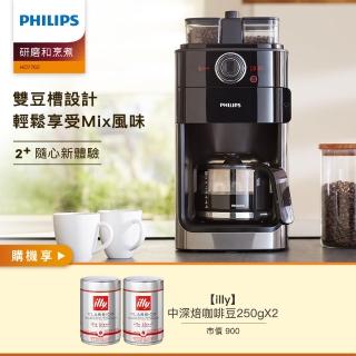 雙11限定【Philips 飛利浦】2+全自動美式研磨咖啡機(HD7762)★贈ILLY咖啡豆兩罐