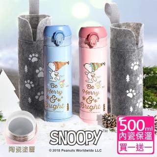 雙11限定【SNOOPY 史努比_買1送1】超輕量內瓷彈跳真空保溫瓶500ml_下雪森林(加贈提袋)