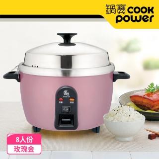 【鍋寶】新型316分離式電鍋-8人份-玫瑰金(ER-8451GR)