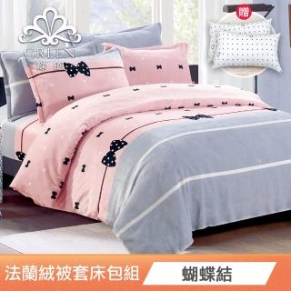 【Green 綠的寢飾】加贈飯店枕(頂級法蘭絨單人/雙人/加大/特大兩用被套床包組多色任選)