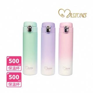 【MASIONS美心-買1送1】維多利亞 皇家 316 不鏽鋼陶瓷真空保溫杯(500 ml)