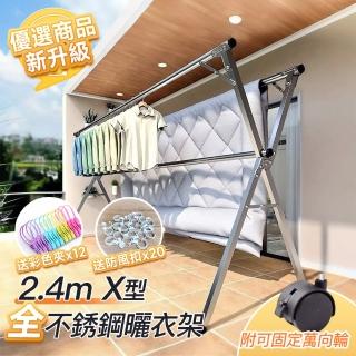 【Ashley House】移動式煞車輪-2.4米不銹鋼X型三桿伸縮晾曬衣架(可曬棉被 可完全折合)