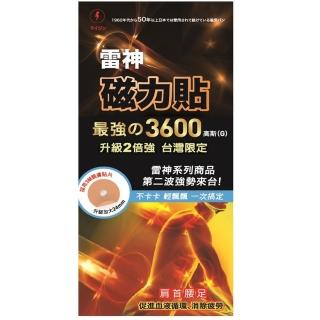 雷神磁力貼最強的3600高斯通暢組