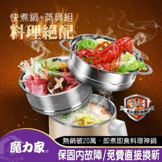 【魔力家】即食行熱-雙層隔熱防燙快煮美食鍋 一番神器超值組(電火鍋/料理鍋/電煮鍋/電碗/蒸架/蒸籠/蒸盤)