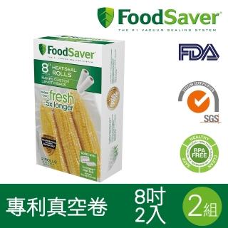 【FoodSaver】真空卷2入裝-8吋(2組/4入)