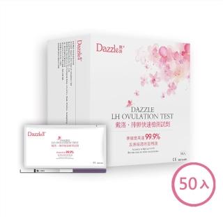 【Dazzle戴洛】高準確度排卵快速檢測試紙50入盒裝(懷孕 備孕)