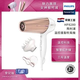 【雙12加碼抽超音波補水噴霧  Philips 飛利浦】新一代溫控天使護髮吹風機 HP8280