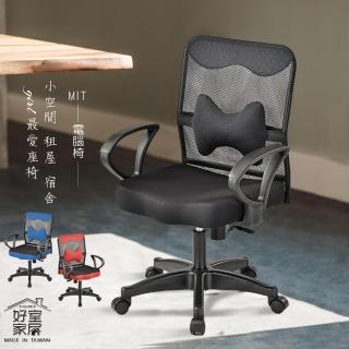 【好室家居】卡蘿3D挺腰透氣電腦椅辦公椅(五色任選)