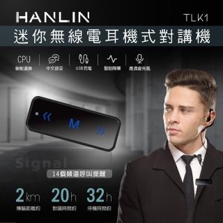 【HANLIN】TLK1(迷你無線電耳機式對講機)