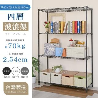 【居家cheaper】大型耐重 122X45X180CM四層置物架(烤黑/電鍍可選)