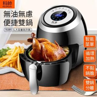 【科帥】5.5L雙鍋微電腦液晶觸控氣炸鍋(健康免油 氣炸鍋 AF606)