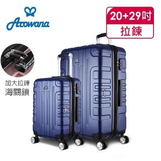 【Arowana 亞諾納】魅力條紋20+29吋防爆拉鍊旅行箱/行李箱(多色任選)