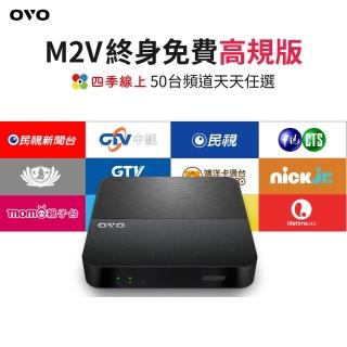 【OVO】M2 終身免費高規版電視盒(OVO-M2V)