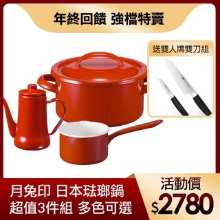 【JIA Inc 品家家品】月兔印-琺瑯燉煮鍋 19cm 2.7L+琺瑯單手牛奶鍋14cm 1.2L(兩色任選)+琺瑯手沖壺 0.7L