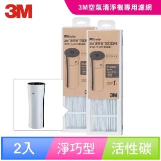 【3M】淨巧型清淨機FA-X50T活性碳專用濾網1年份/超值2入組(濾網型號:X3050-CA)