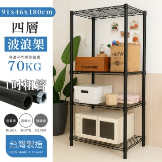 【居家cheaper】MIT耐重型四層架91X46X180cm﹝烤黑/電鍍可選﹞(層架鐵架)