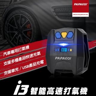 【PAPAGO!】PAPAGO ! i3智能高速打氣機(-快)