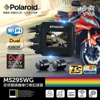 【Polaroid 寶麗萊】MS295WG 機車夜視前後雙鏡頭行車記錄器-內附32G卡(加贈香氛+擦拭巾)