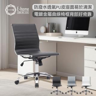 【E-home】經典熱銷可調式電腦椅EFC019A 二色可選(電腦椅)