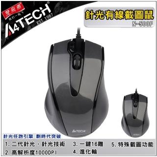 【A4 TECH 雙飛燕】針光有線截圖滑鼠(N-500F)