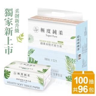 【Superpure 極度純柔】抽取式花紋衛生紙100抽96包/箱