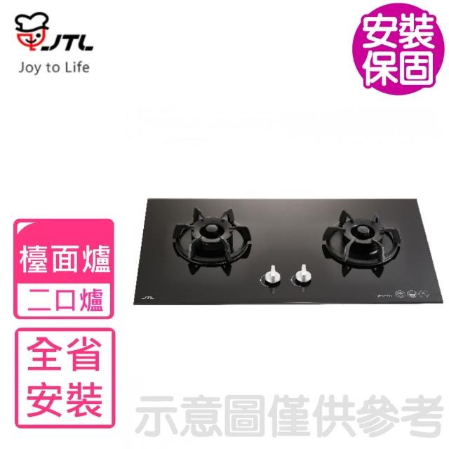 【送陶板屋餐券1張★喜特麗】全省安裝雙口檯面爐瓦斯爐(JT-GC209A) 【送陶板屋餐券1張★喜特麗】全省安裝雙口檯面爐瓦斯爐(JT-GC209A)