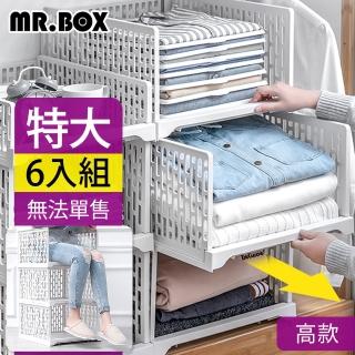 【Mr.Box】日式抽取式可疊衣櫃收納架(特大款高 6件組-北歐白)