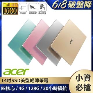 【Acer 宏碁】SF114-32 14吋輕薄窄邊框筆電(N4100/4G/128G/Win10)