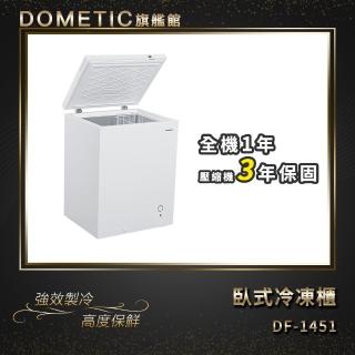 【Dometic】★全新福利品出清★臥式冷凍櫃(DF-1451)