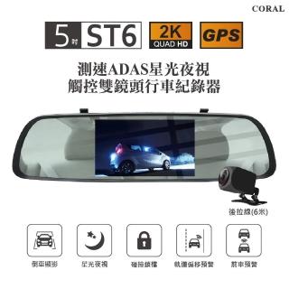 【CORAL/ODEL】2K觸控GPS測速行車紀錄器ST6(贈32G記憶卡)