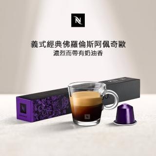 【Nespresso】Arpeggio阿佩奇歐咖啡膠囊_濃烈而帶有奶油香(10顆/條;僅適用於Nespresso膠囊咖啡機)