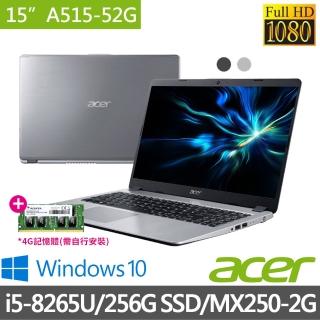 【無痛升級8G】Acer A515-52G 15.6吋獨顯IPS輕薄筆電(i5-8265U/4G/256G SSD/MX250 2GB/W10)