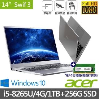 【無痛升級8G】Acer Swift3 S40-20-587S 14吋窄邊框輕薄筆電(i5-8265U/4G/1TB+256G SSD/Win10)