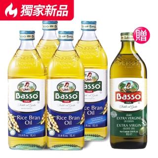 【Basso 義大利巴碩】純天然玄米油1L x 4瓶 加贈1瓶 1L初榨特級冷壓橄欖油(適合高中低溫料理)