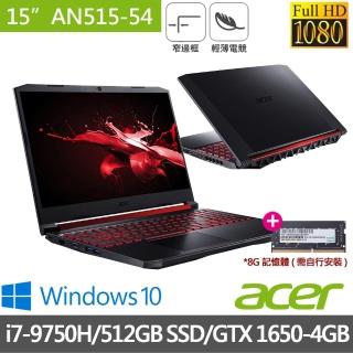 【無痛升級16G】Acer AN515-54-770E 15.6吋獨顯電競筆電(i7-9750H/8G/512GB SSD/GTX 1650-4GB/Win10)