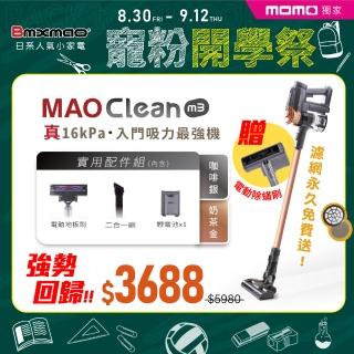 【Bmxmao】MAO Clean M3 入門首選16kPa超強吸力 無線手持吸塵器(直流無刷馬達/輕量無線)