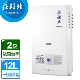 【節能補助最高省2千★莊頭北】屋外、大廈專用熱水器(12L買就送康寧保溫杯 TH-3126RF NG1/RF式)