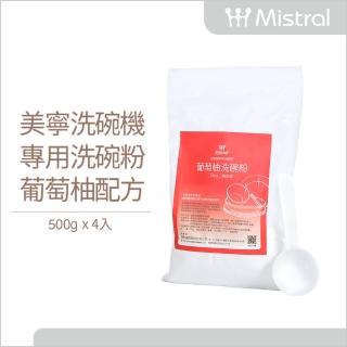 【Mistral 美寧】洗碗機專用洗碗粉 葡萄柚配方-0.5kg*4包(冷壓萃取 溫和潔淨)