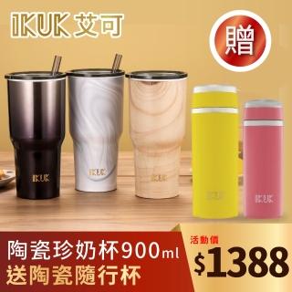 【IKUK艾可-買再送陶瓷杯】陶瓷大容量保溫杯珍奶杯900ml