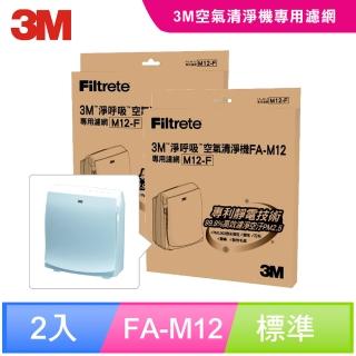 【3M家電生活展登記抽萬元豪禮】3M 超舒淨6坪清淨機專用濾網1年份/超值2入組(濾網型號:M12-F)