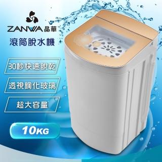 【ZANWA 晶華】10KG不鏽鋼滾筒 高速靜音脫水機(ZW-T58)