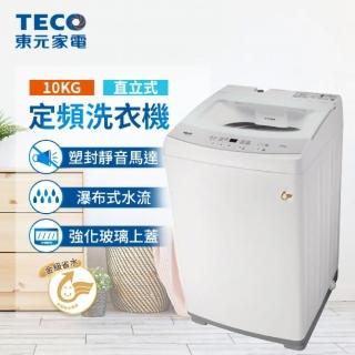 【TECO 東元】送感應給皂機★10公斤 FUZZY人工智慧定頻單槽洗衣機(W1010FW)