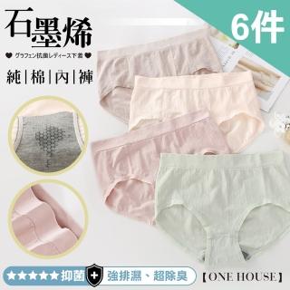 【ANDYMAY2】5A+石墨烯抑菌無痕純棉蜂巢內褲(6件)