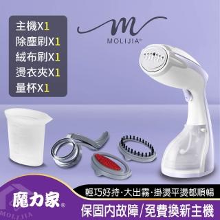 【魔力家】好熨氣-手持式蒸氣掛燙機(電熨斗/蒸氣熨斗/熨燙機/整燙機/掛燙刷/燙衣/高溫殺菌)