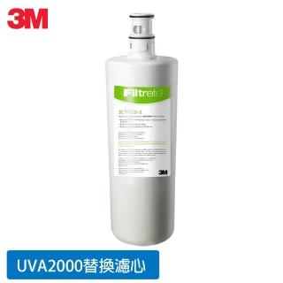 【3/31前指定滿3000送300mo幣】3M UVA2000紫外線殺菌淨水器專用替換濾心