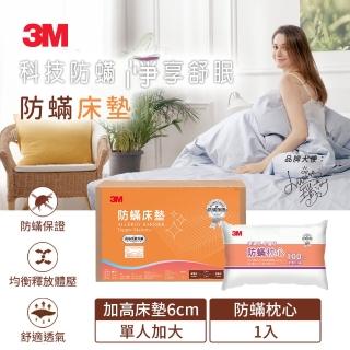 【3M】換季防疫- 防蹣床墊-加高型-單人(加碼送防蹣枕心1入)