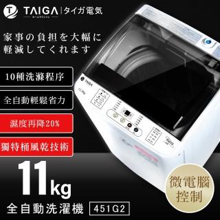 【日本TAIGA★日本特仕版】11KG 全自動單槽洗衣機