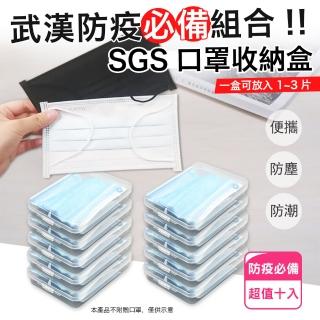 【Imakara】武漢防疫組合-SGS口罩收納盒 便攜款超值10入(醫療口罩、健保卡、鑰匙、零錢小物)