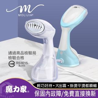 【魔力家】好熨氣-手持式蒸氣掛燙機(電熨斗/蒸氣熨斗/熨燙機/整燙機/掛燙刷/燙衣/高溫殺菌)